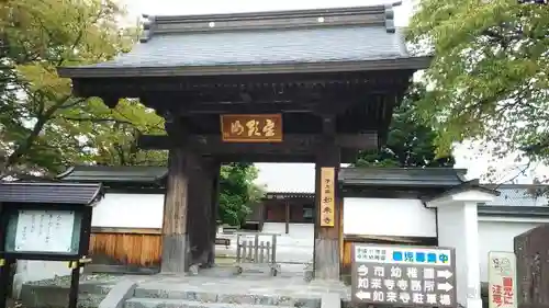 如来寺の山門