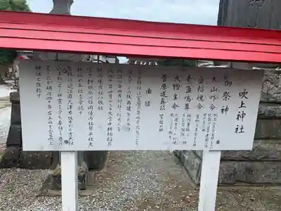 吹上神社(埼玉県)