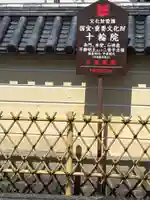 十輪院(奈良県)