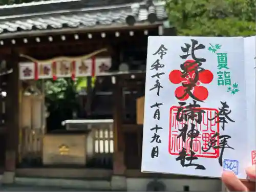 北野天満神社(兵庫県)