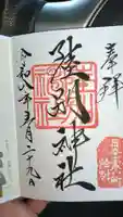 陸別神社(北海道)