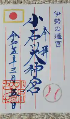 Wbc勝利祈願に頂いてきました。