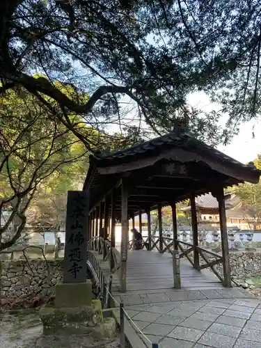 佛通寺のその他建物