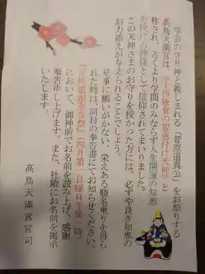  高鳥天満宮の授与品その他