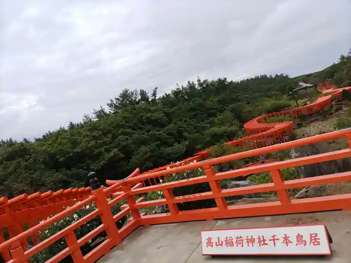 高山稲荷神社(青森県)