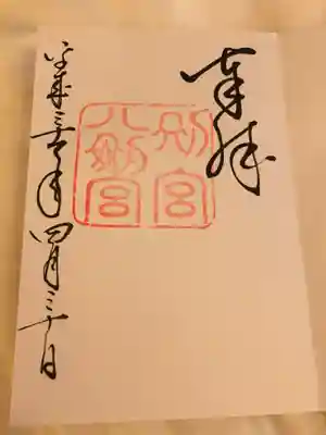 Vol.104　別宮八剣宮