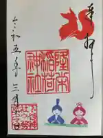 隆栄稲荷神社(東京都)