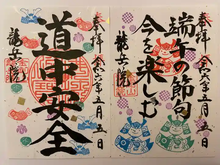 龍岳院(愛知県)