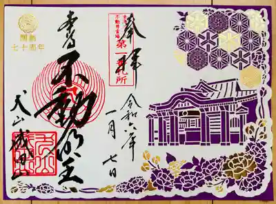 成田山名古屋別院大聖寺(犬山成田山)(愛知県)