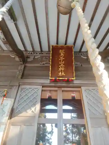 鷲子山上神社(茨城県)