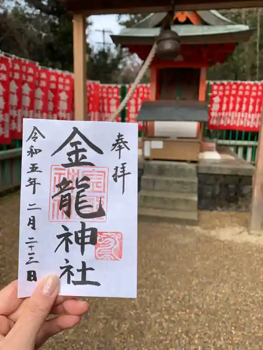 春日大社金龍神社(禁裡殿)の御朱印
