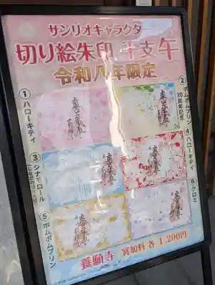 養願寺(東京都)