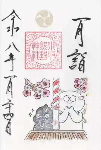 小坂熊野神社(茨城県)