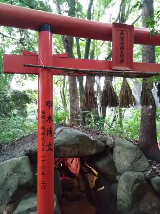 天開稲荷社(福岡県)