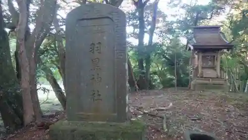 羽黒神社･三峯神社の建物その他