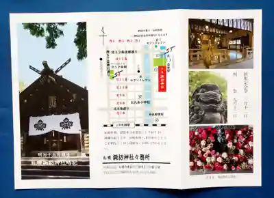 札幌諏訪神社の授与品その他