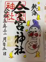 今宮神社(静岡県)