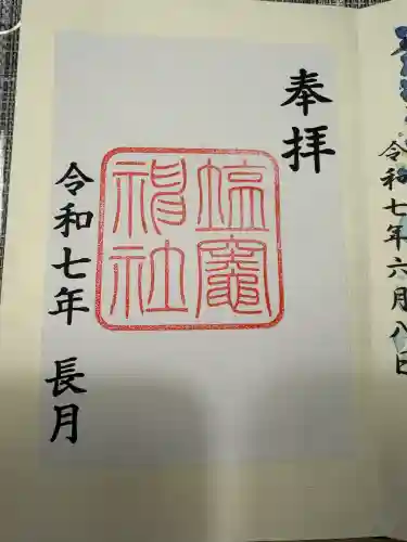 塩竃神社(愛知県)