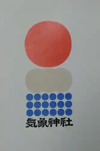 高円寺氷川神社(東京都)