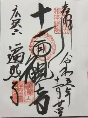 遍照寺(京都府)