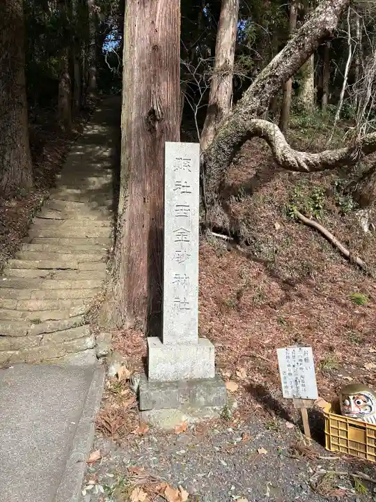 西金砂神社(茨城県)