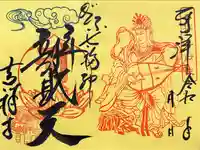吉祥寺の御朱印