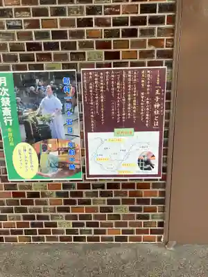 阿倍王子神社のその他建物