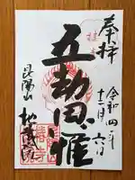 地蔵院(椿寺)(京都府)