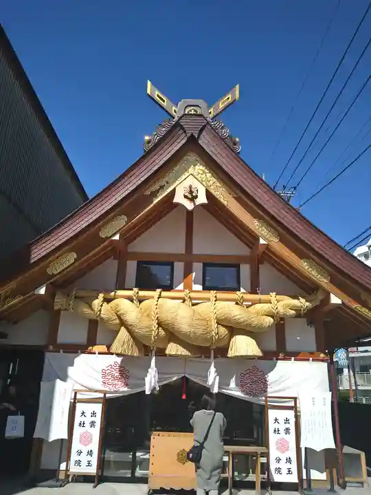 出雲大社埼玉分院(埼玉県)