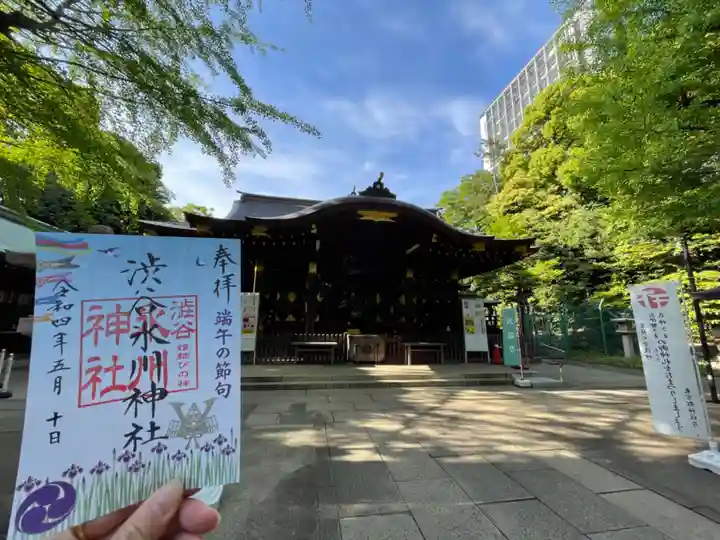 渋谷氷川神社の御朱印