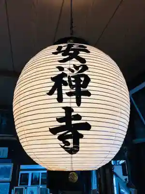 安禅寺のその他建物