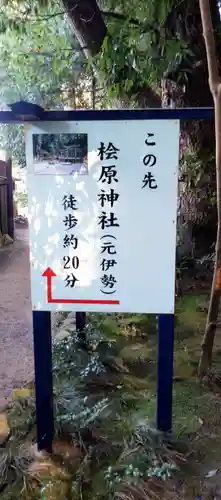 檜原神社（大神神社摂社）(奈良県)