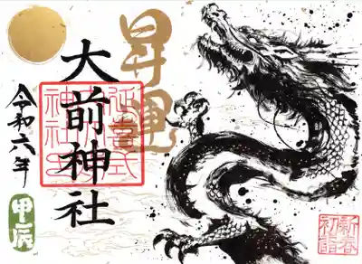 大前神社(栃木県)