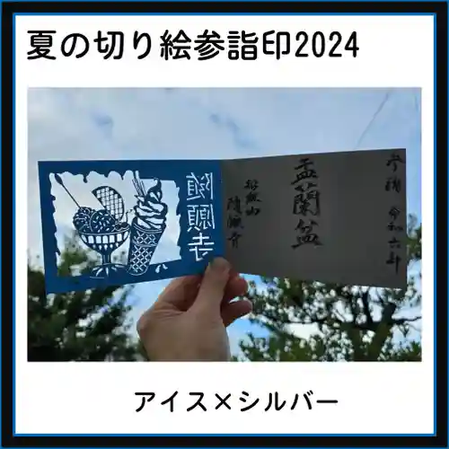 隨願寺(三重県)