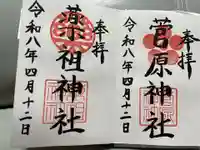 菅原神社(大阪府)