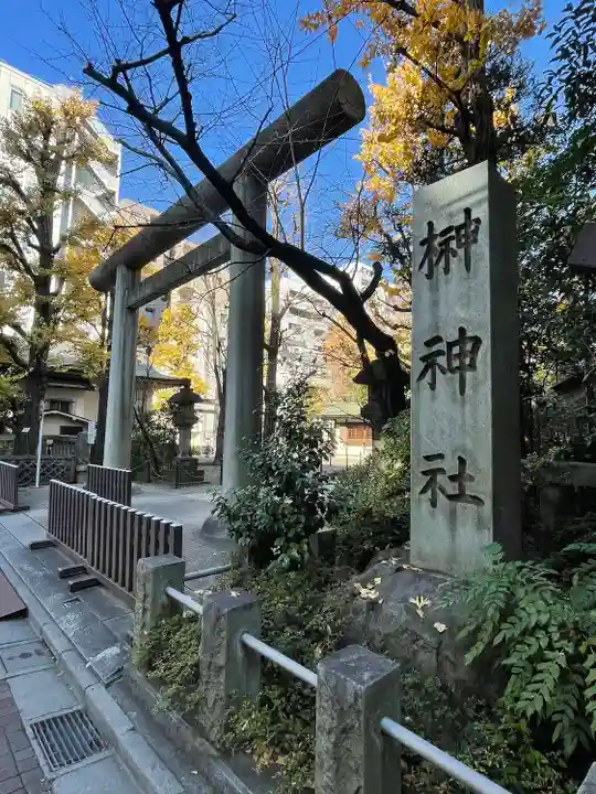 榊神社(東京都)