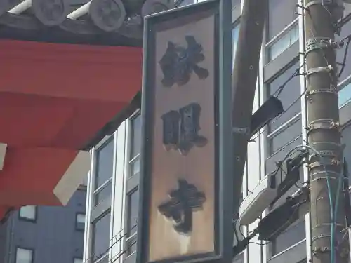 瑞龍寺(大阪府)