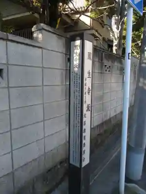 鳳生寺(東京都)