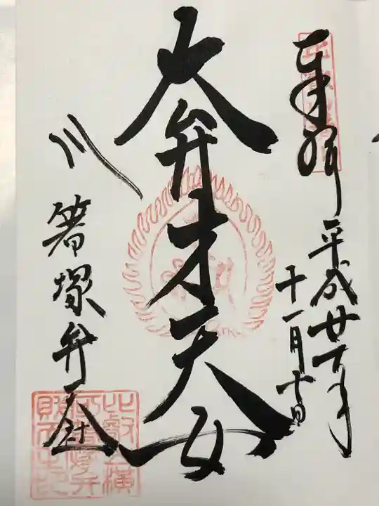 箸塚辨財天社(滋賀県)