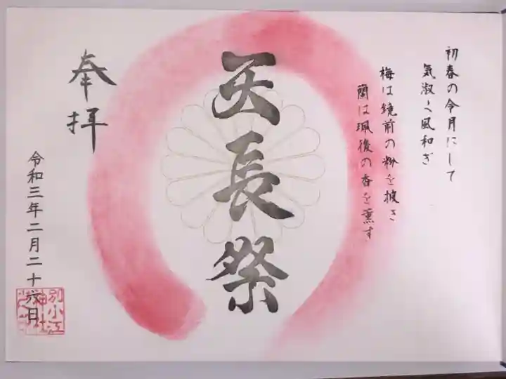 見開き御朱印です。