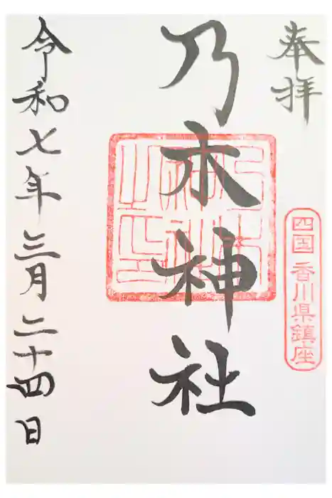 乃木神社の御朱印