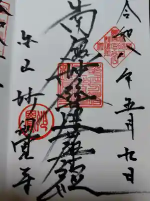 妙覺寺(妙覚寺)(京都府)
