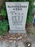 岡山行者堂(大阪府)