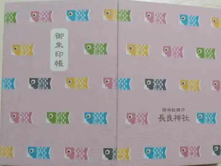こいのぼりピンクの御朱印帳