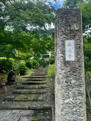 向泉寺(宮城県)