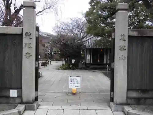 龍眼寺（萩寺）(東京都)