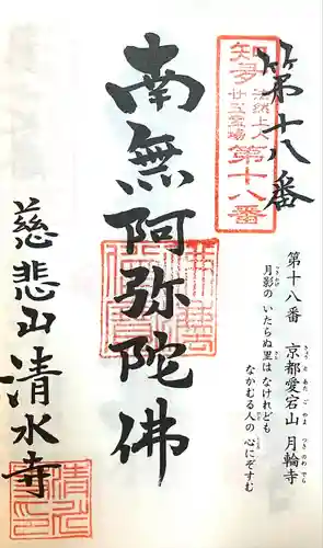 清水寺(愛知県)