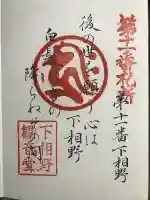 高城八幡宮の御朱印