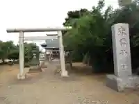 東雷神社の鳥居