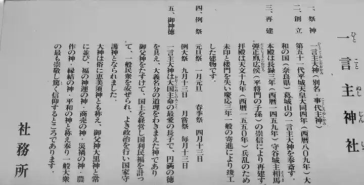 一言主神社の歴史